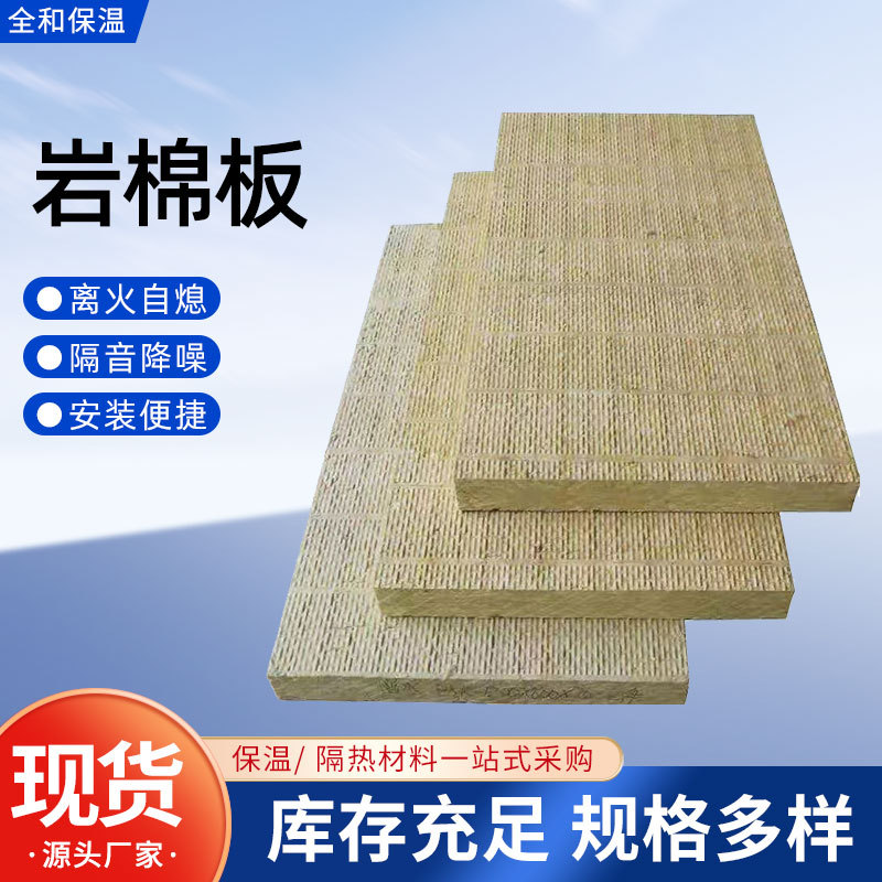 厂家批发保温岩棉板建筑外墙防水保温板岩棉吸音板建筑材料复合板