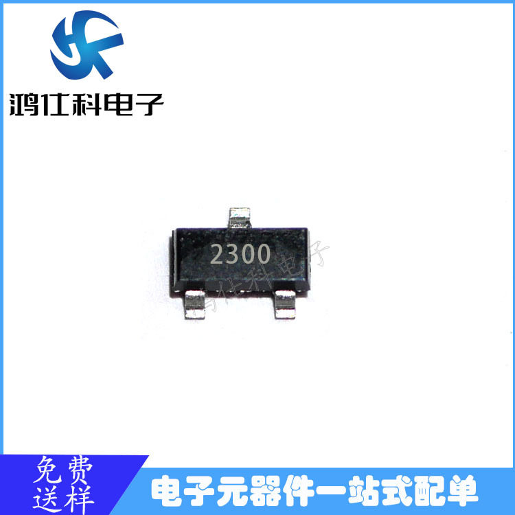 全新优势现货 贴片三极管 SI2300 SOT-23封装 丝印2300