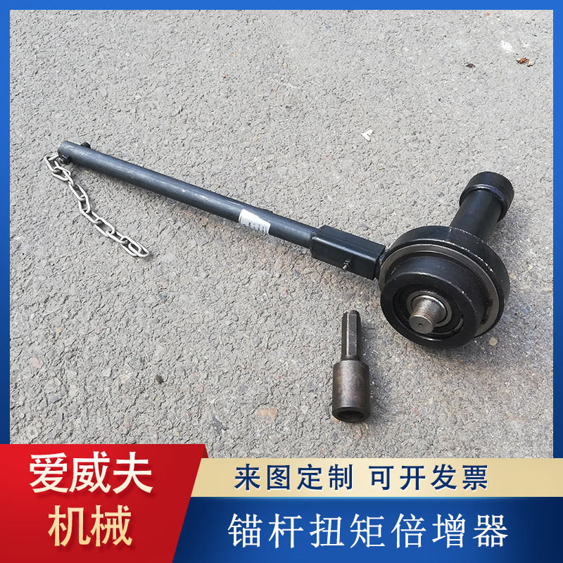 锚杆扭矩放大器5倍8倍10倍扭矩倍增器螺母力矩放大器矿用扭力倍增