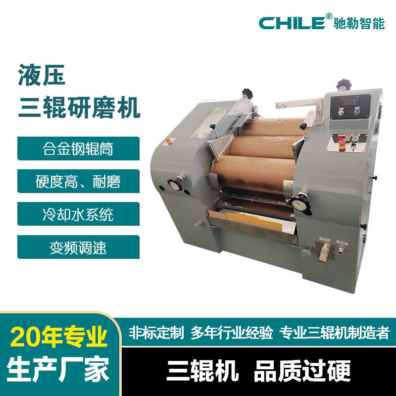 供应非标s260高耐磨合金钢油漆油墨颜料塑料食品液压三辊研磨机