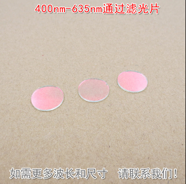400nm-635nm通过滤光片红外截止 红光绿光蓝光蓝紫光黄光滤波镜片