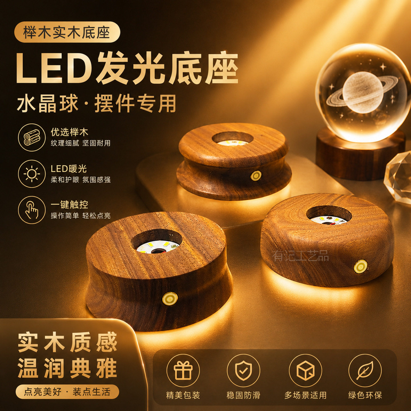 黑胡桃实木小夜灯底座充电触摸led灯创意礼品木质水晶球发光底座图片