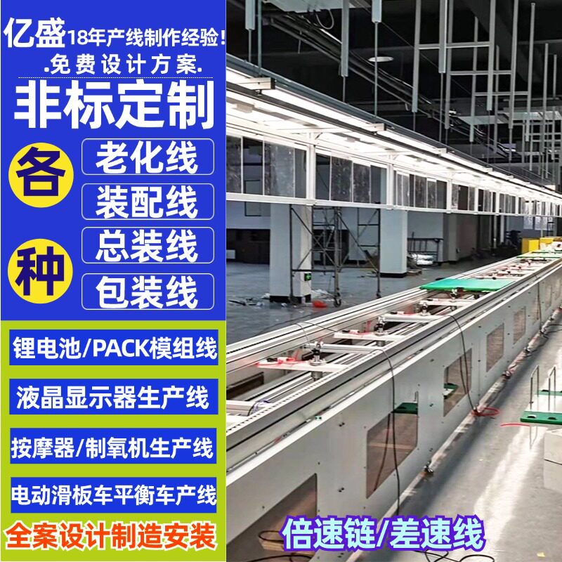 定制投影仪倍速链包装线商用扫地机器人总装线室内LED屏老化线