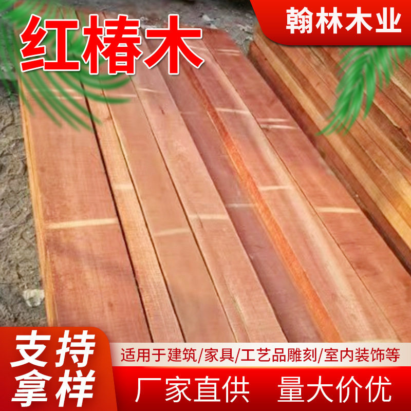 厂家直销订置红椿木烘干板材可加工红椿木拼板实木家具方子板材