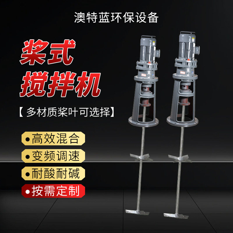 桨式搅拌机污水厂加药混合调速变频搅拌器水翼搅拌机