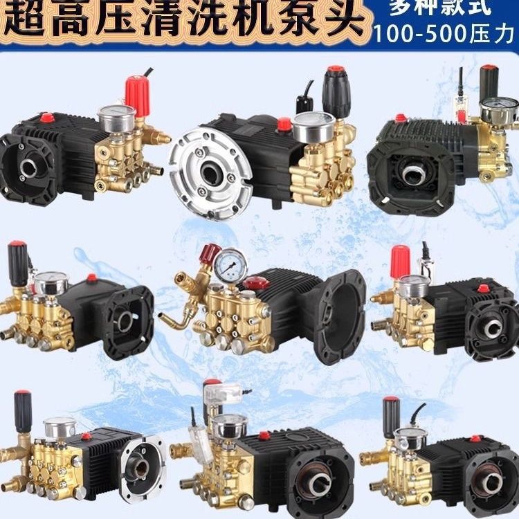 超高压泵头清洗机总成陶瓷柱塞洗车机配件商用造雾喷淋加湿
