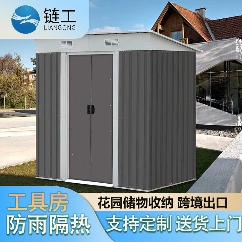 彩钢户外隔热工具房庭院简易杂物房花园组合屋室外储物房超大容量