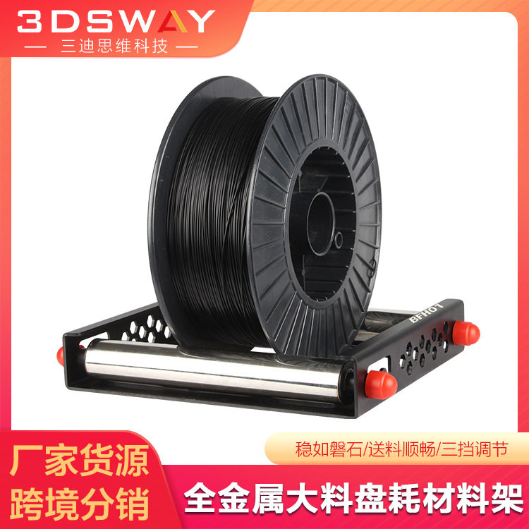 3D打印机耗材料架 PLA ABS大料盘可调节FDM线材支架5kg/10kg/20kg