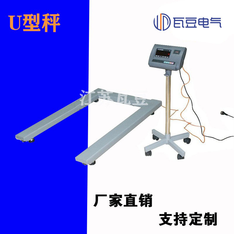 U型电子秤吨桶U型地磅超低托盘称重物流仓储地磅秤灌装仪表