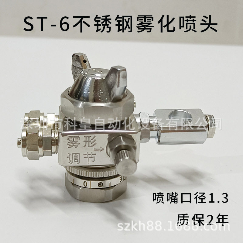 ST-6松香助焊剂喷头316不锈钢