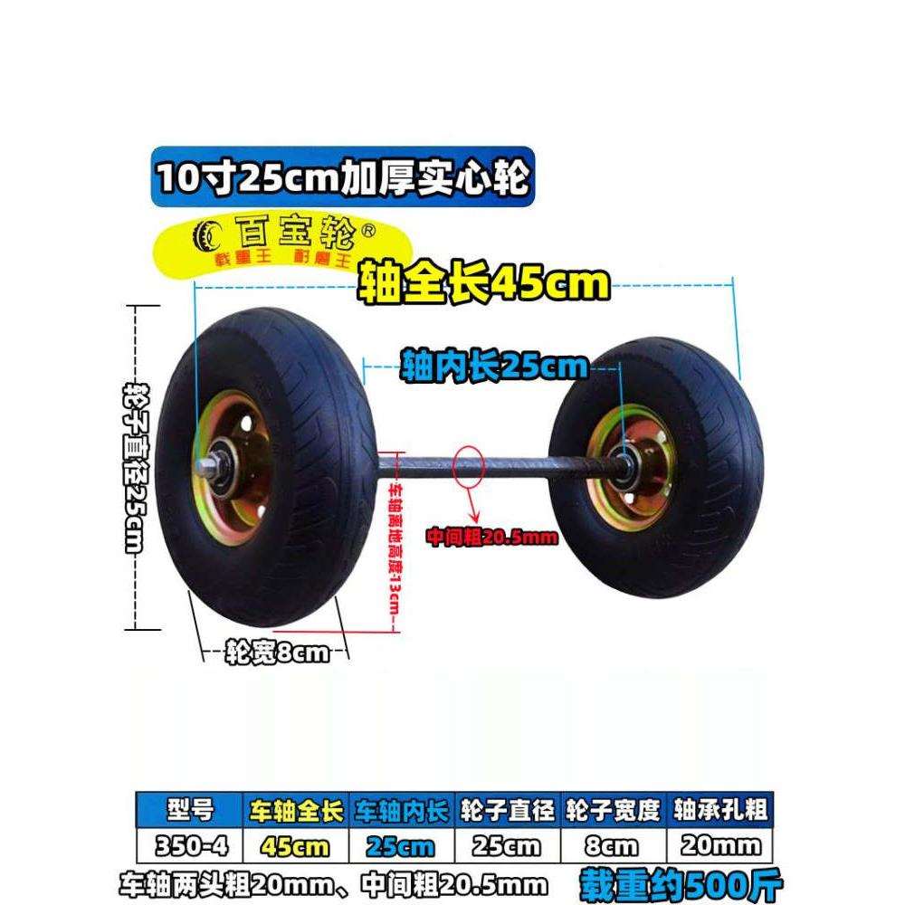 25cm350-4实心轮20mm粗轴带轴轮手推车老虎车拖车轮连轴轮车轱辘