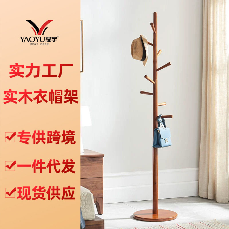 时尚实木衣帽架批发落地衣架 现代挂晾衣架落地家用商用跨境外贸