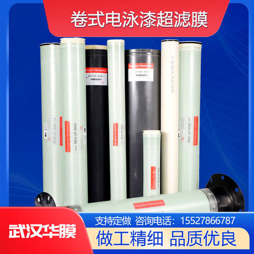 SUN中科卷式电泳漆超滤膜4040汽车涂装阴极阳极膜8040油漆高通量