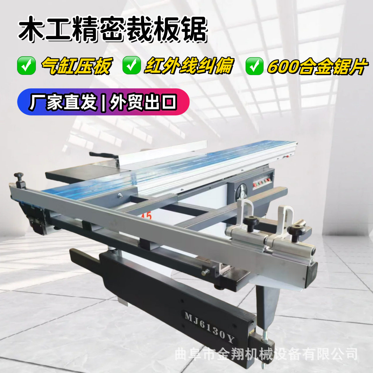 外贸出口精密裁板台锯90/45度