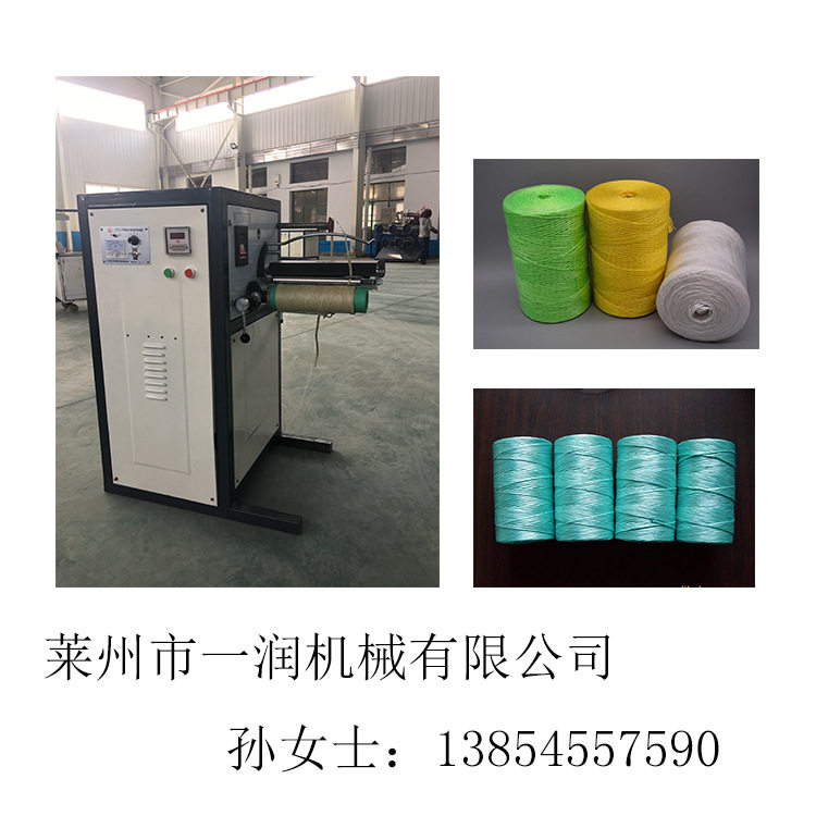 山东一润厂家棉线麻线塑料绳撕裂膜打轴一次成型机打轴机