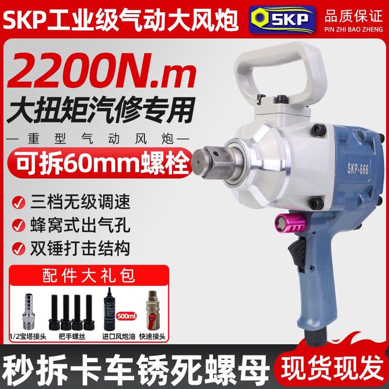 德国SKP强力气动中风炮大扭力