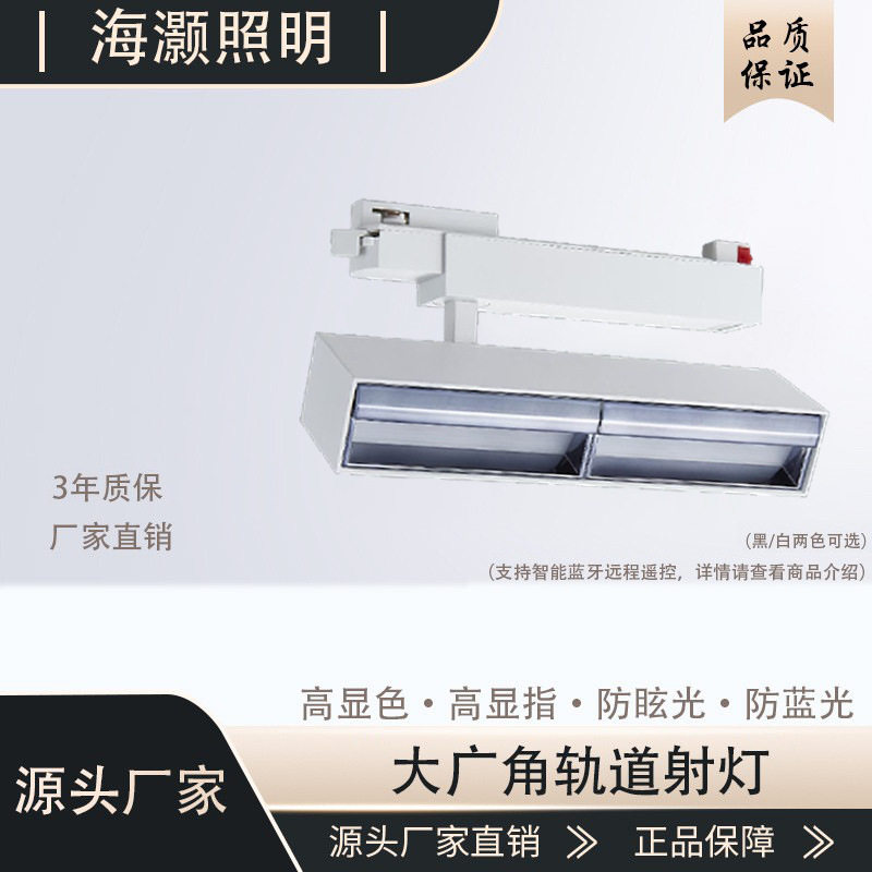 【源头厂家】蓝牙调光商超货架灯大广角轨道射灯导轨长条led灯