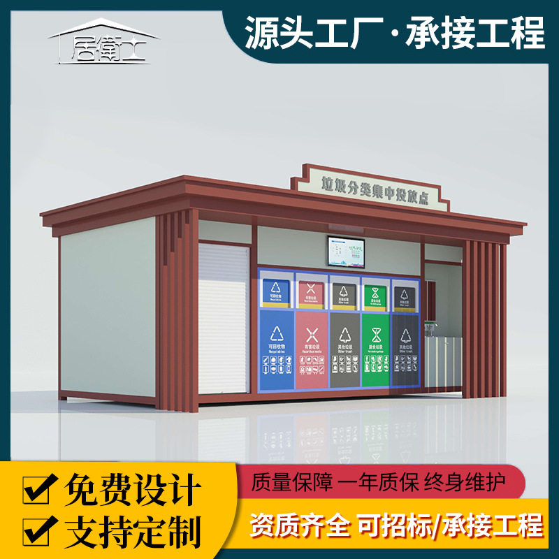 垃圾房户外智能感应垃圾屋小区四分类箱环卫驿站感应开门厂家直销