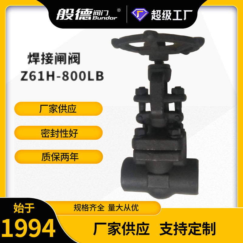 锻钢焊接闸阀Z61H手动承插焊硬密封美标闸阀高温高压蒸汽电站阀门