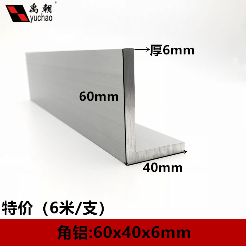 角铝60x40x6铝合金型材直角90度角铝包边L型收口条三角铝合金角铝