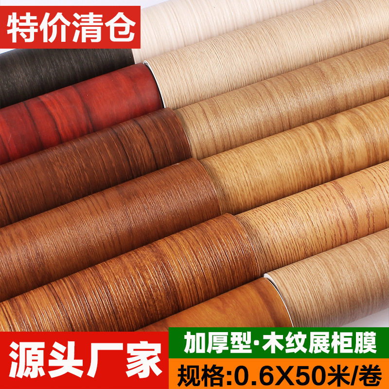 木纹贴纸自粘仿真加厚pvc墙纸壁纸仿木家具橱柜桌面翻新防水防潮