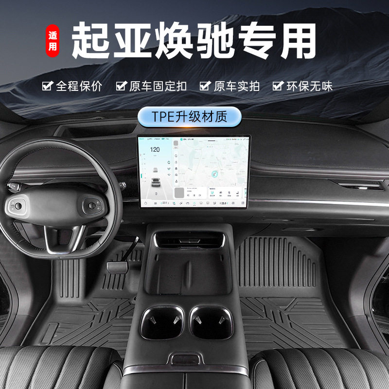 专用于起亚焕驰脚垫tpe防水17-20款内饰改装脚踏垫全包围汽车脚垫