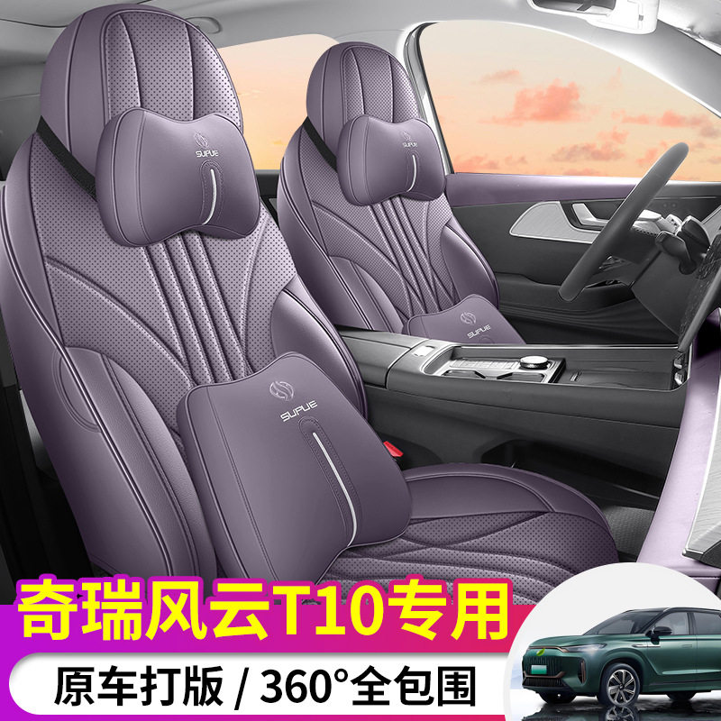 奇瑞风云T10专用汽车座套四季通用全包围打孔皮座椅套全皮坐垫套