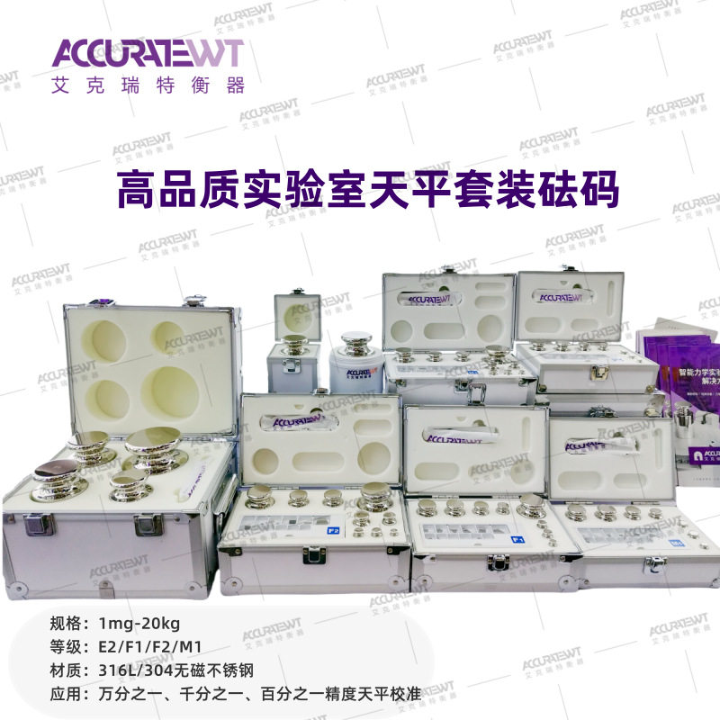 0.0001分析天平校准砝码E2级1mg-10kg316L无磁不锈钢套装标准砝码