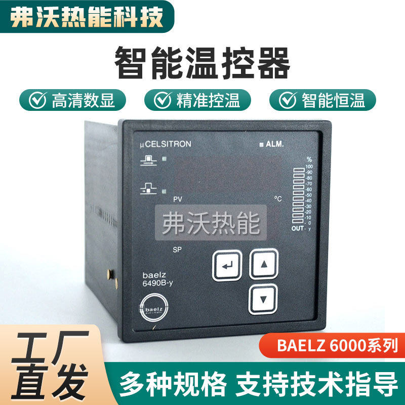 温控器Baelz6000系列可调节温度控制器量大优惠欢迎来电详询