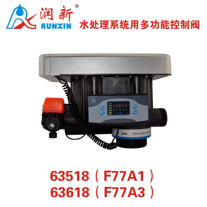 润新F771锅炉软化水控制阀18吨软化过滤控制器润新F77A3多路阀