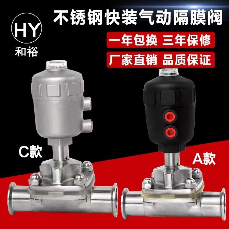 304不锈钢气动快装隔膜阀卡箍式快装卡盘单双作用双膜片食品制药