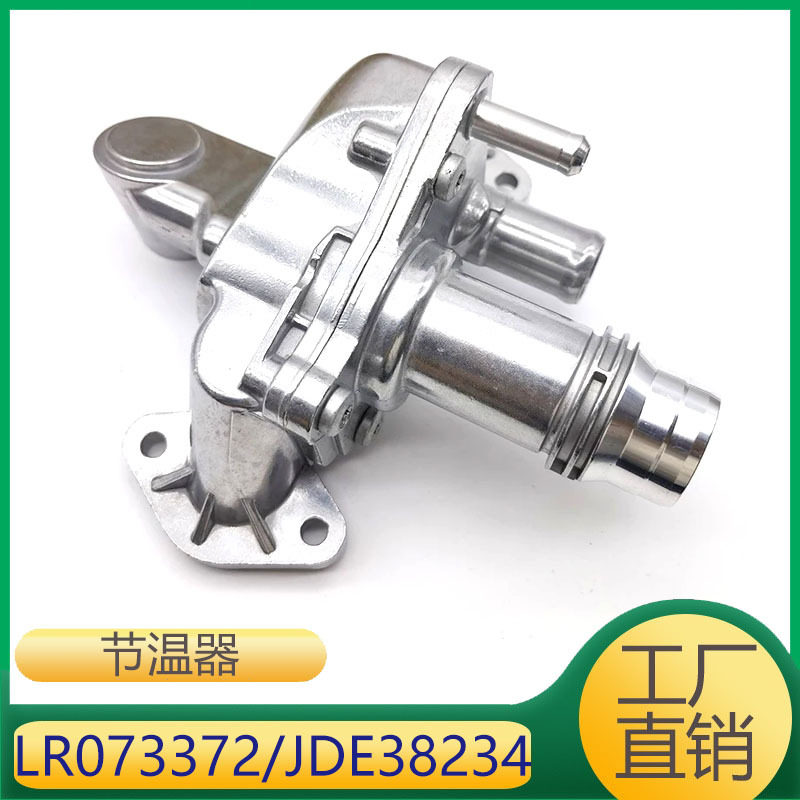 适用于路虎发动机冷却液节温器