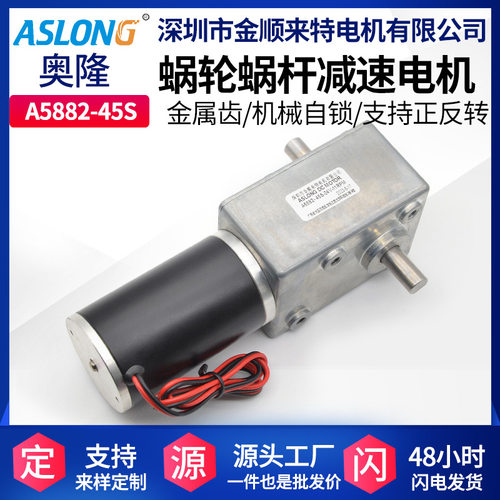 A5882-45S涡轮蜗杆双出轴方形金属齿 直流直角减速电机减速箱5882