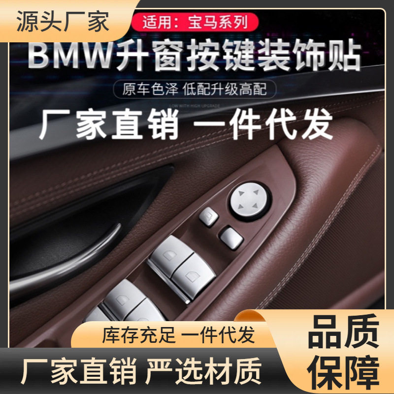 适用宝马1系3系车窗按键贴5系525li 7系内饰改装X1升降开关按钮贴