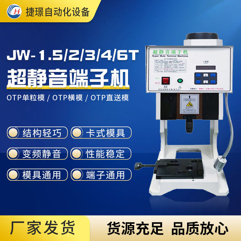 厂家供应超静音JW-2T 半自动端子机 端子压着机 苏州打端机