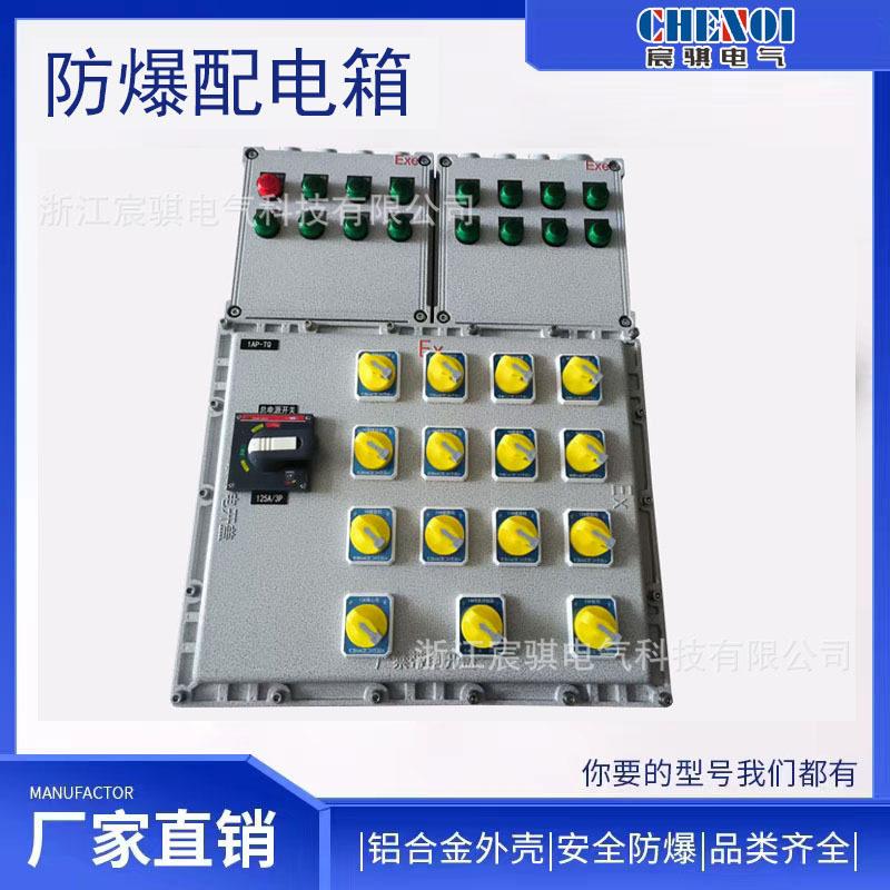 户外防爆不锈钢配电箱