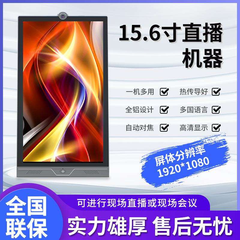 15.6寸直播机网红直播带货互动提词器大屏幕触摸一体机高清触控