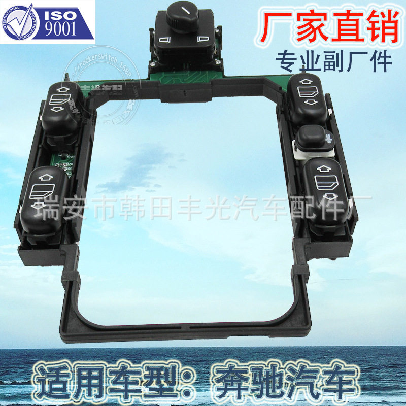 厂家直销适用于奔驰W210玻璃升降器开关E320汽车电动门窗按钮E420