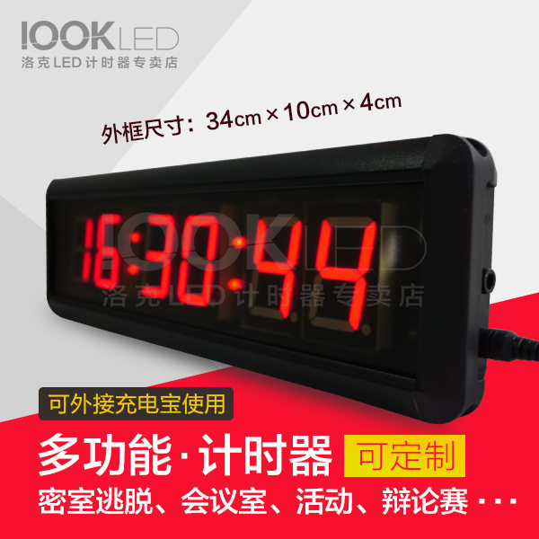 洛克LED计时器正计时倒计时演讲会议室面试计时器倒计时器
