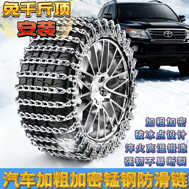 2025款汽车越野面包车多型号锰钢雪地泥地沙地加粗加密应急防滑链