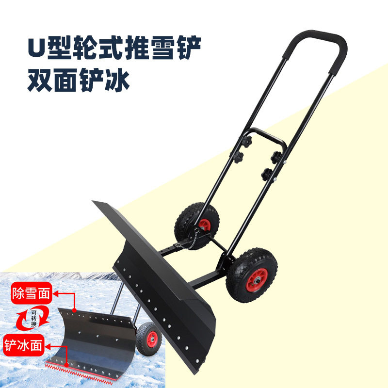 加厚轮式推雪铲 除雪铲 两用破冰除雪2mm 厂家批发