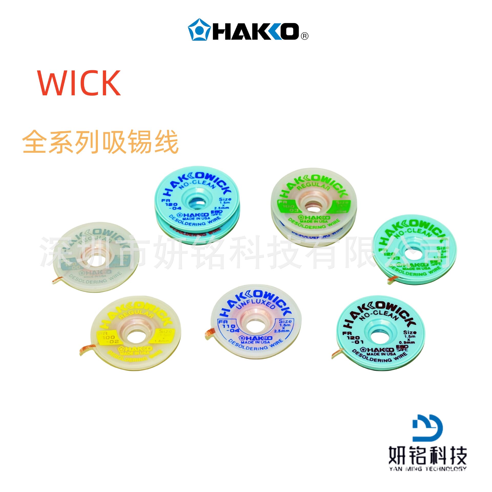 日本HAKKO白光WICK吸锡线87-2-30 -3-30 -4-30
