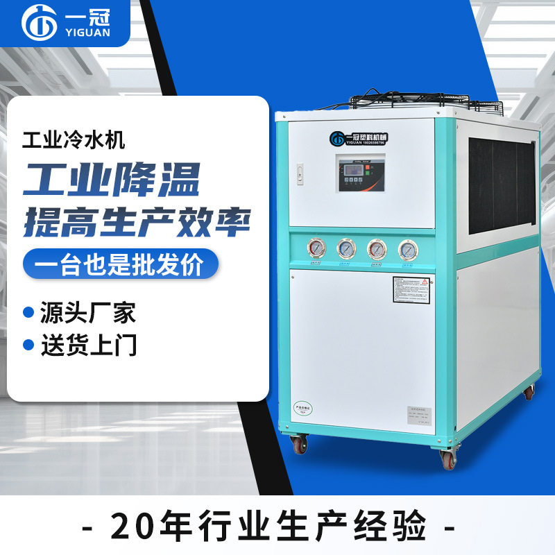 工业冷水机风冷式循环冰水机模具冷却机小型水冷式冻水机5P制冷机