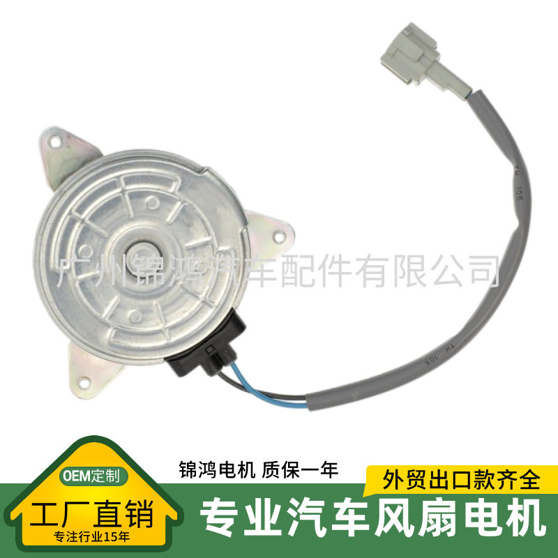 源头厂家日系汽车发动机散热风扇直流电机12V ((45131FL000))马达
