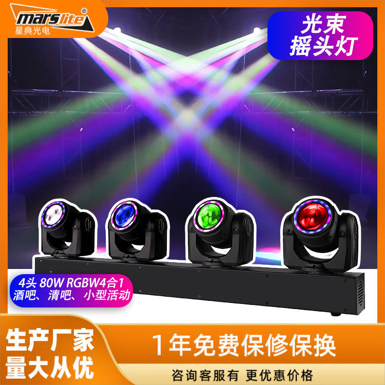 新款4头光束全彩舞台灯灯酒吧DJ夜店声控闪光灯摇头光束酒吧灯