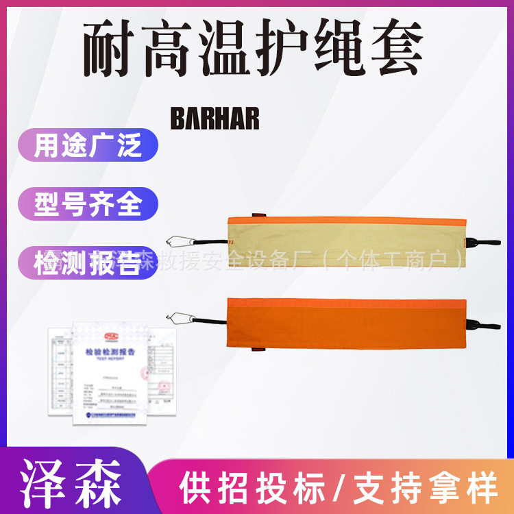 BARHAR岜哈 护绳套 绳子保护套绳保耐高温防磨耐磨攀岩探洞溪降