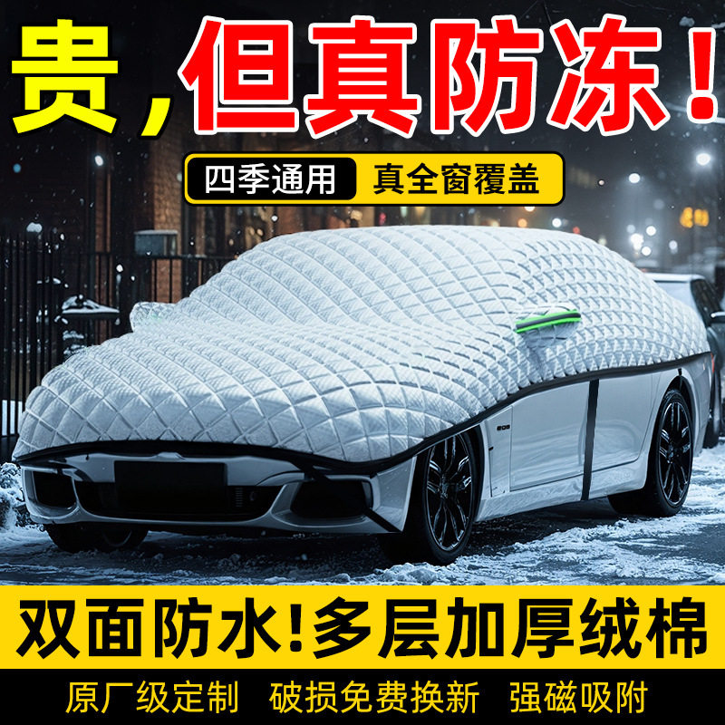 汽车前挡风玻璃防冻罩冬季遮雪挡防霜挡雪防雪风挡车衣车罩遮阳挡