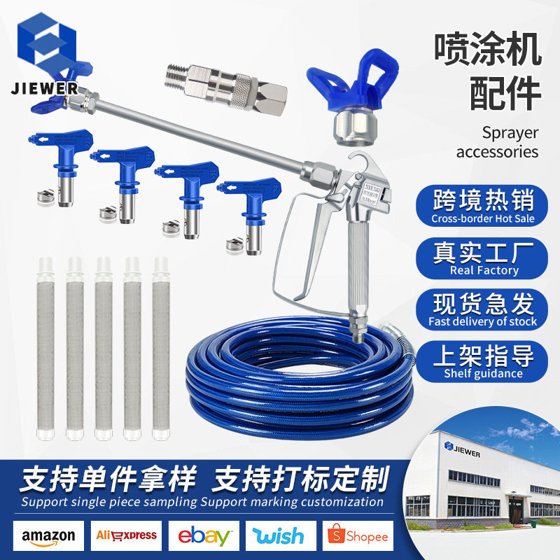 无气喷涂机配件大全喷枪枪嘴喷嘴鸭嘴座过滤网直柄喷枪喷漆机通用