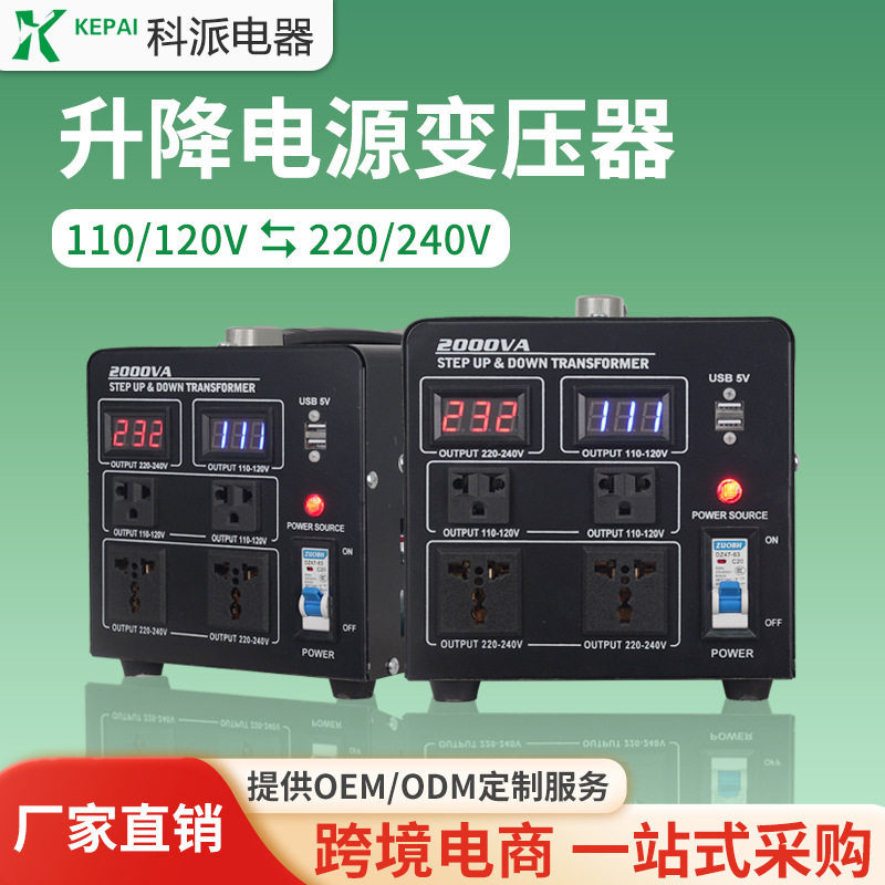 升降变压器 110v转220v 美日加拿大升压降压 220V转110v2000W