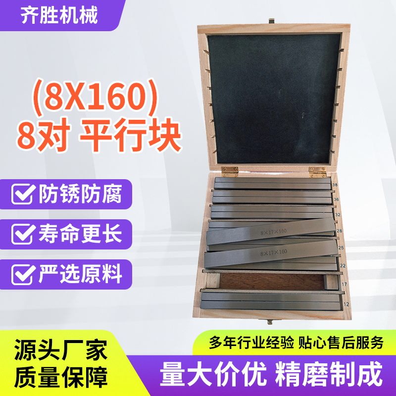 8x160 8对平行铁平行垫块套装平行铁16件八对虎钳专用